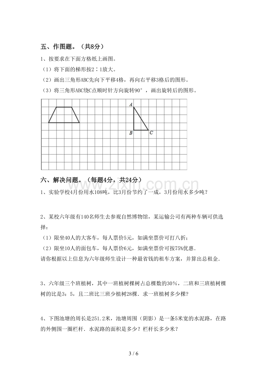 新人教版六年级数学下册期末测试卷(精编).doc_第3页