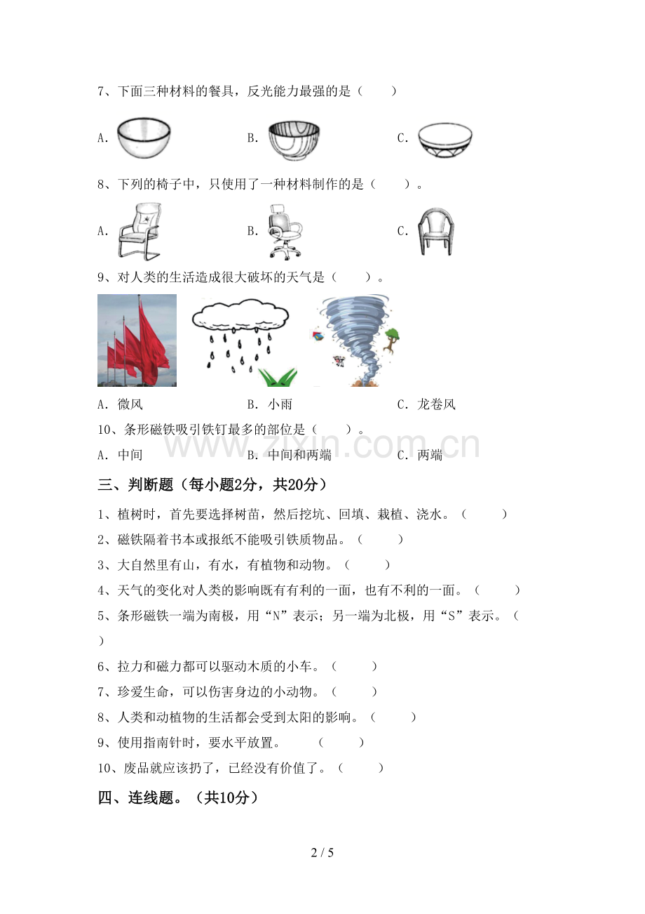 教科版二年级科学下册期中考试题及答案1套.doc_第2页