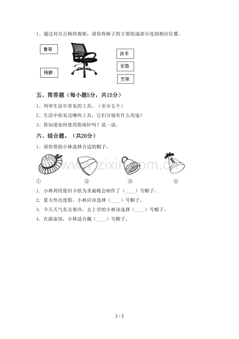 教科版二年级科学下册期中考试题及答案1套.doc_第3页