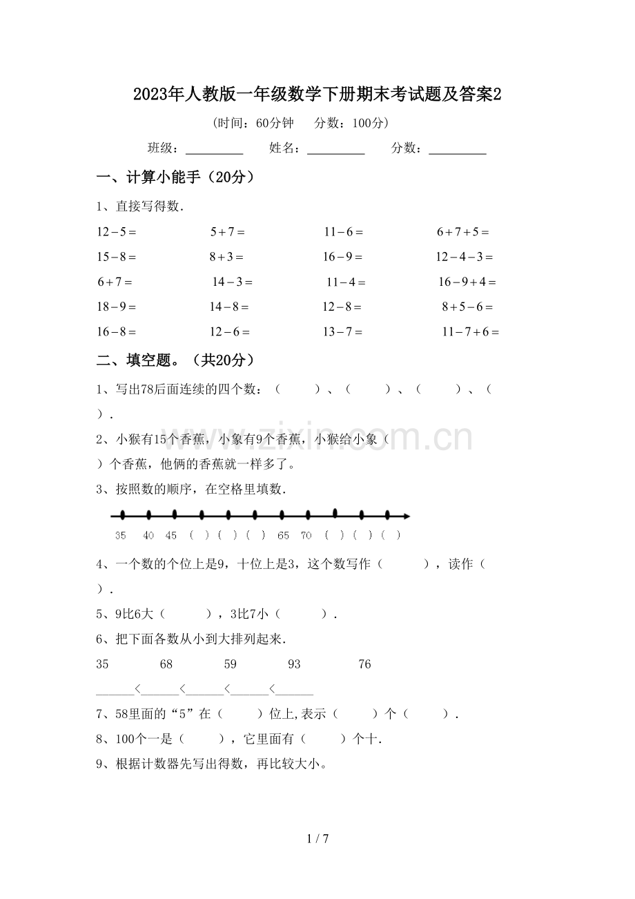 2023年人教版一年级数学下册期末考试题及答案2.doc_第1页