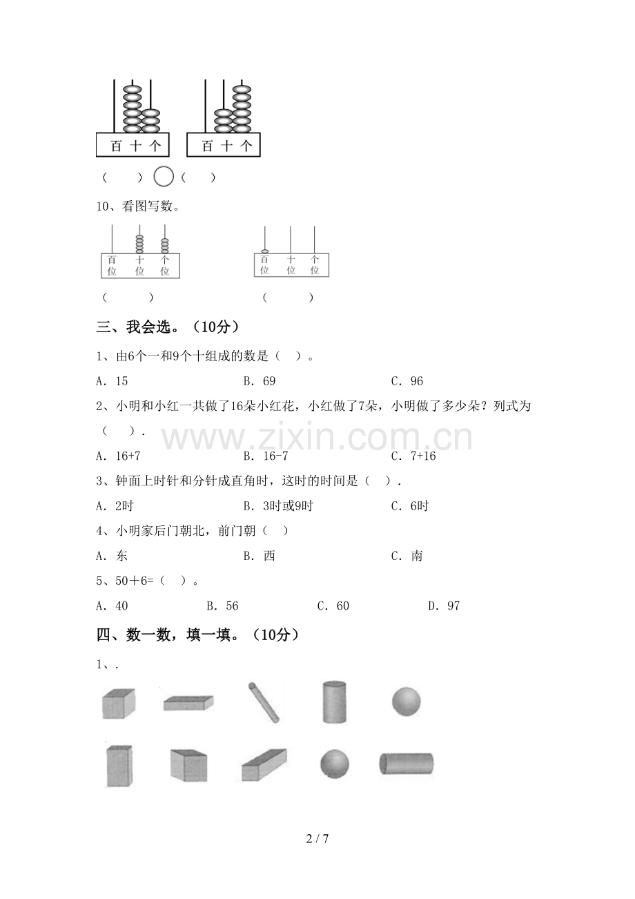 2023年人教版一年级数学下册期末考试题及答案2.doc_第2页