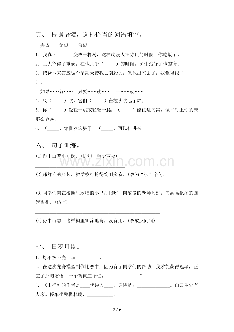 2023年部编版三年级语文上册期末测试卷(各版本).doc_第2页