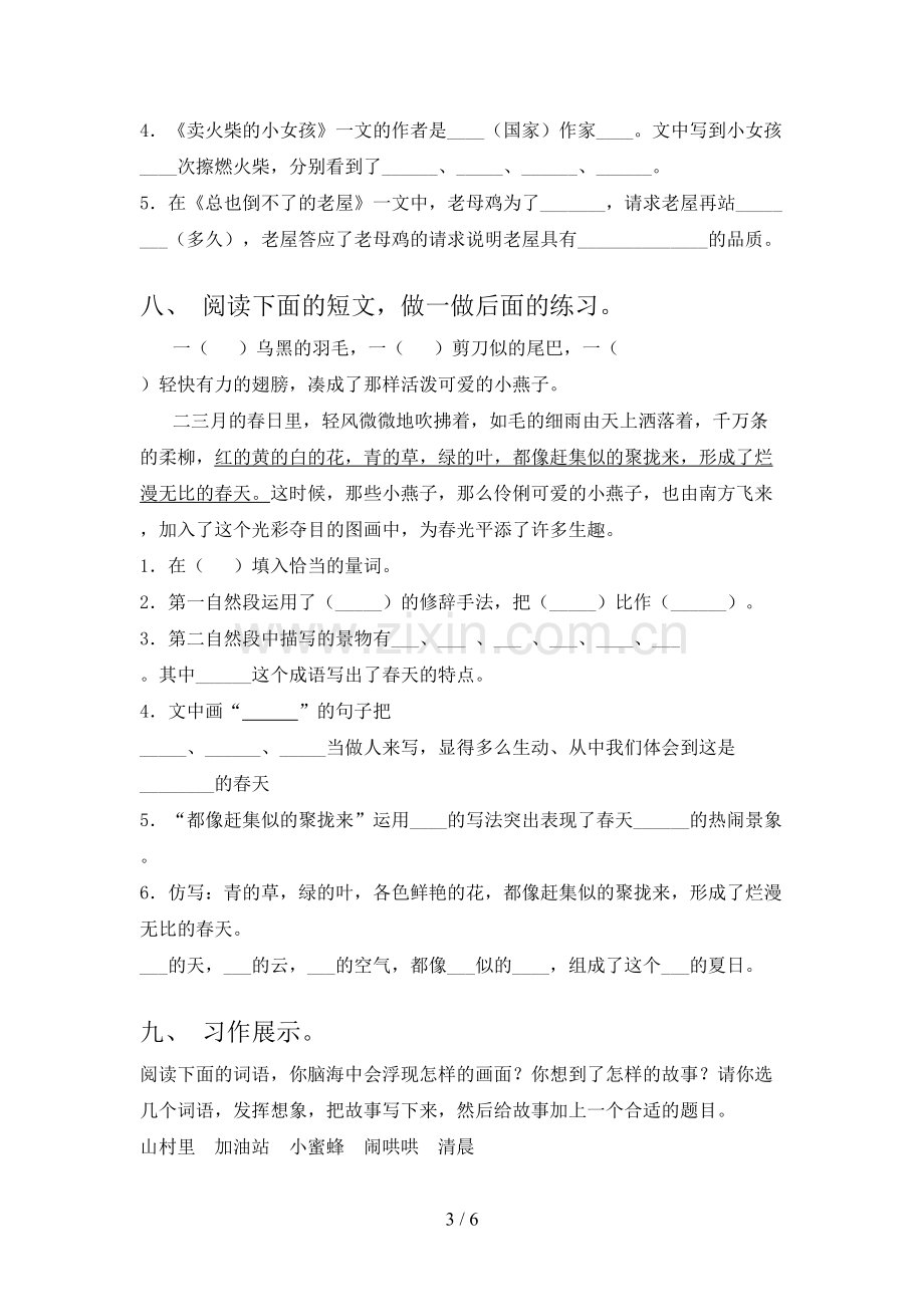 2023年部编版三年级语文上册期末测试卷(各版本).doc_第3页