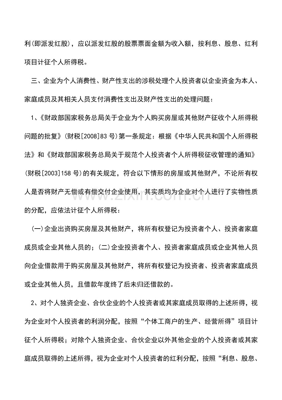 会计实务：企业最易忽略的几种个税--.doc_第3页