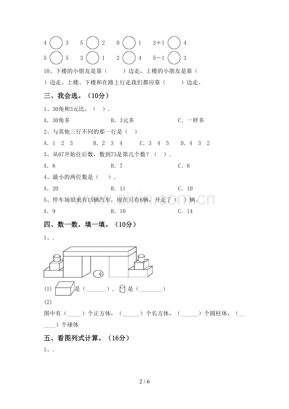 2023年人教版一年级数学下册期中考试题及答案【各版本】.doc_第2页