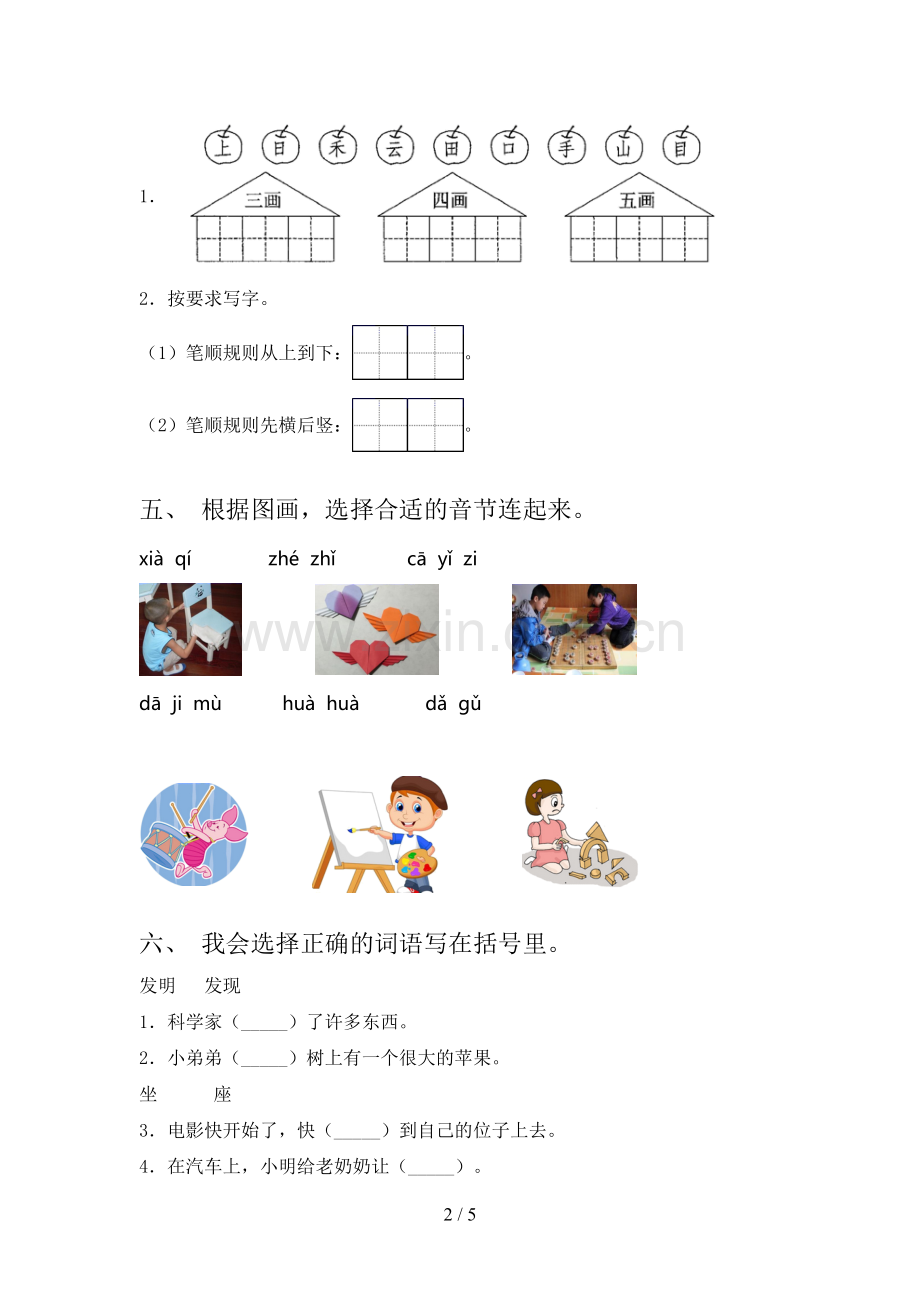 部编版一年级语文下册期末考试及答案一.doc_第2页