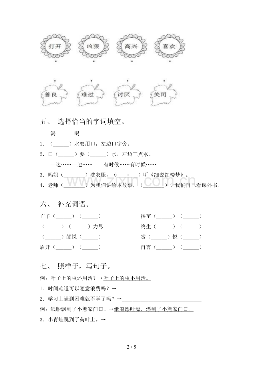 2023年人教版二年级语文上册期末试卷及完整答案.doc_第2页