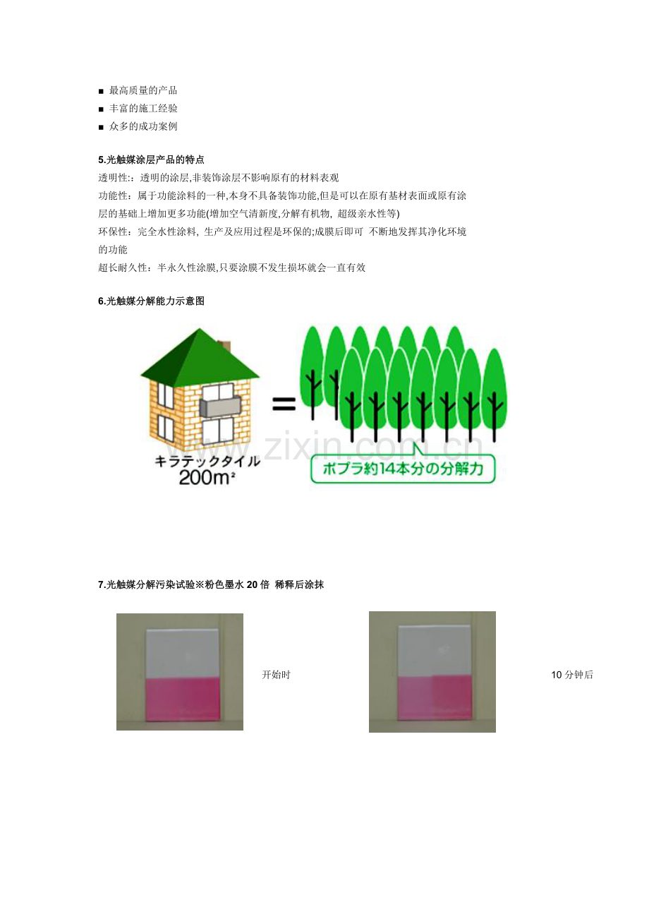 利用光合能涂料改善城市空气环境项目计划书.doc_第3页