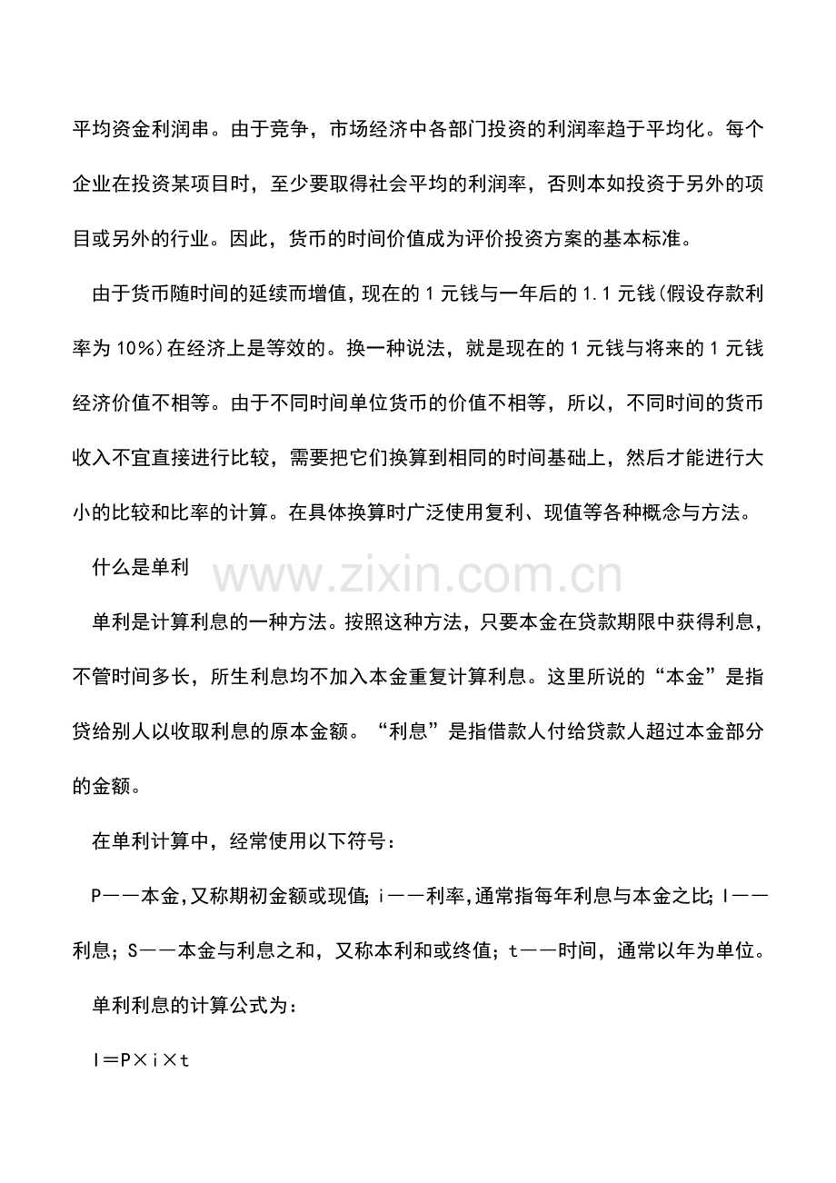 会计实务：《如何做出纳工作》—日常事务处理(八).doc_第2页