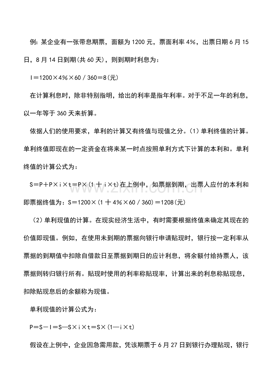 会计实务：《如何做出纳工作》—日常事务处理(八).doc_第3页