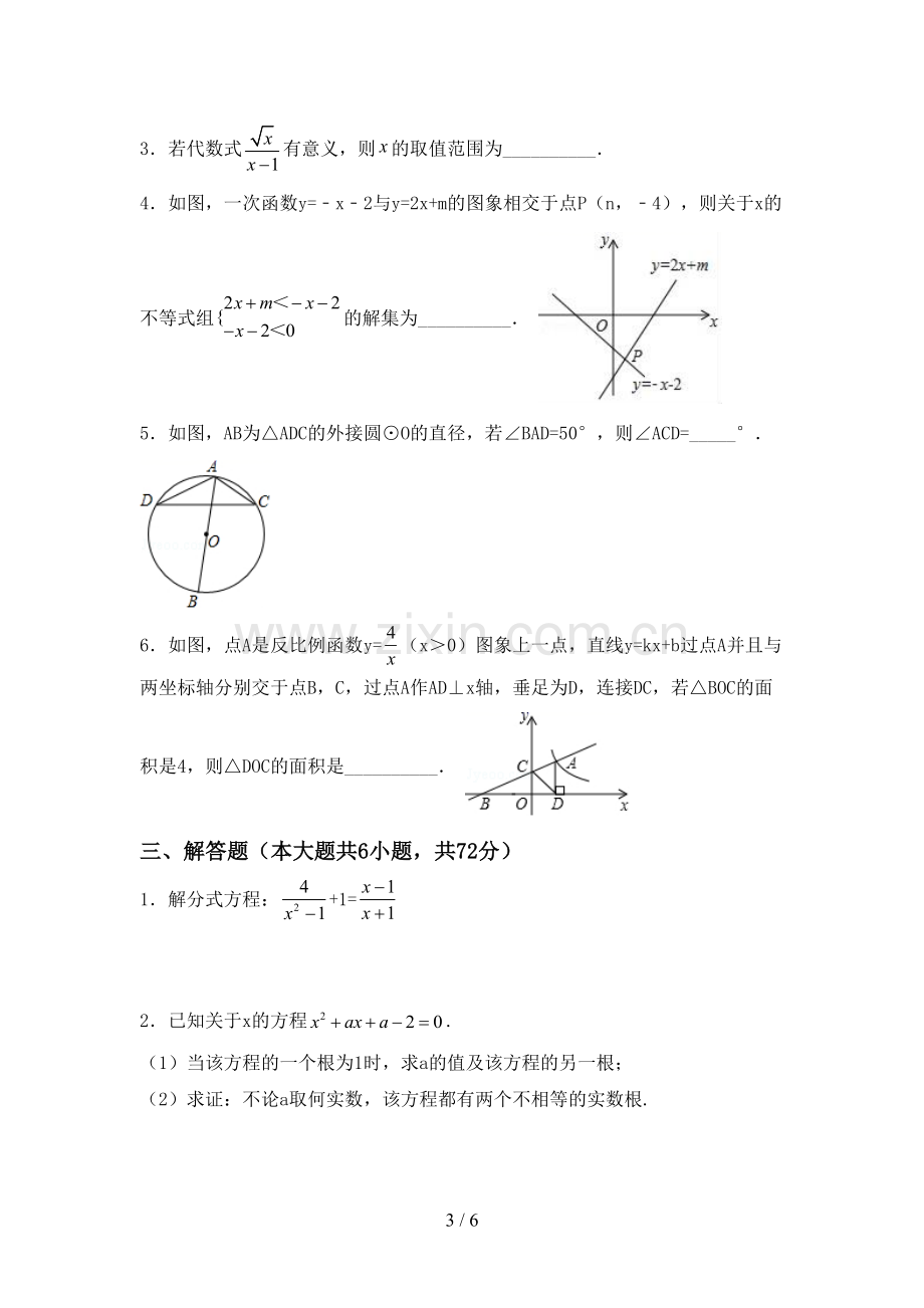 部编人教版九年级数学下册期中测试卷(1套).doc_第3页