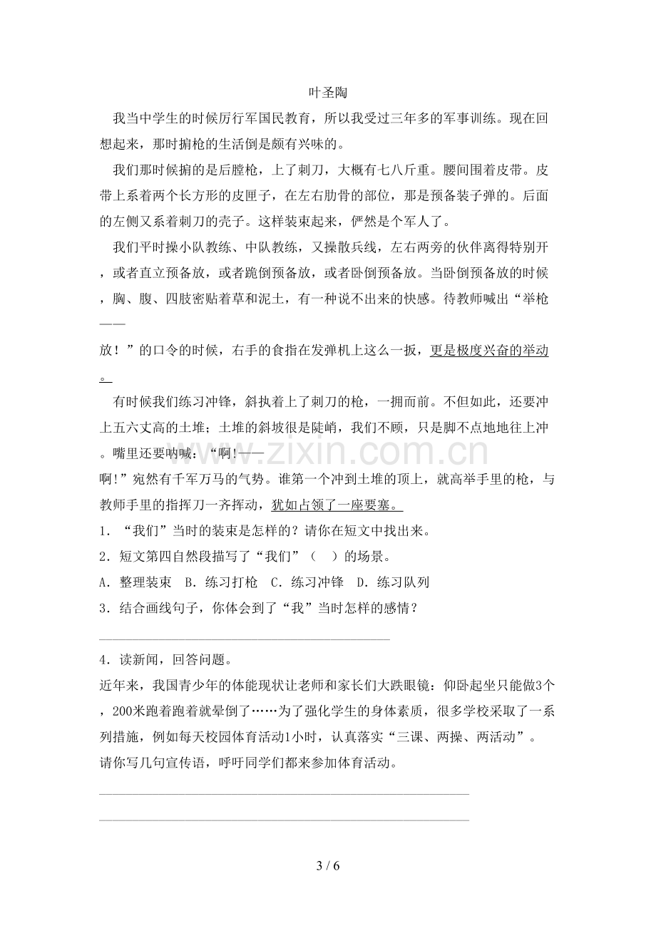 部编版三年级语文下册期末考试卷【含答案】.doc_第3页