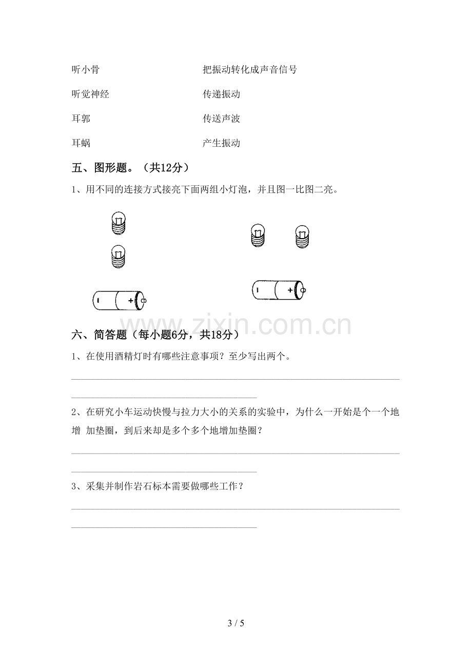 新人教版四年级科学下册期中考试卷.doc_第3页