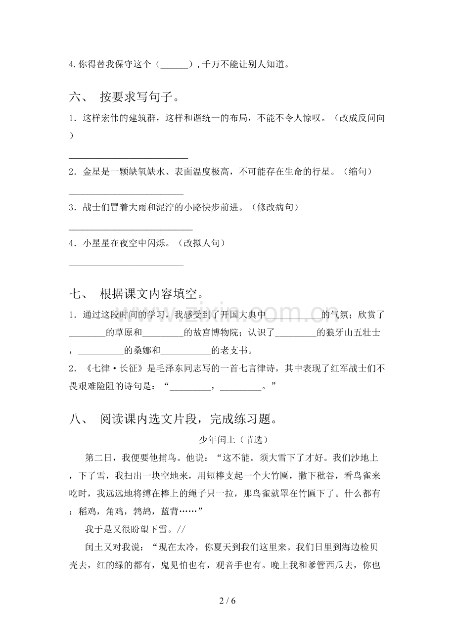 2023年人教版六年级语文下册期末测试卷(带答案).doc_第2页