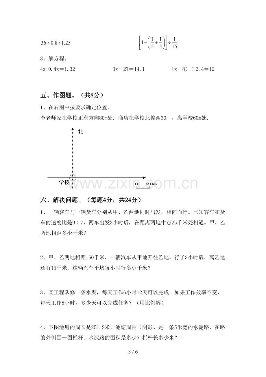 新部编版六年级数学下册期末测试卷(审定版).doc_第3页