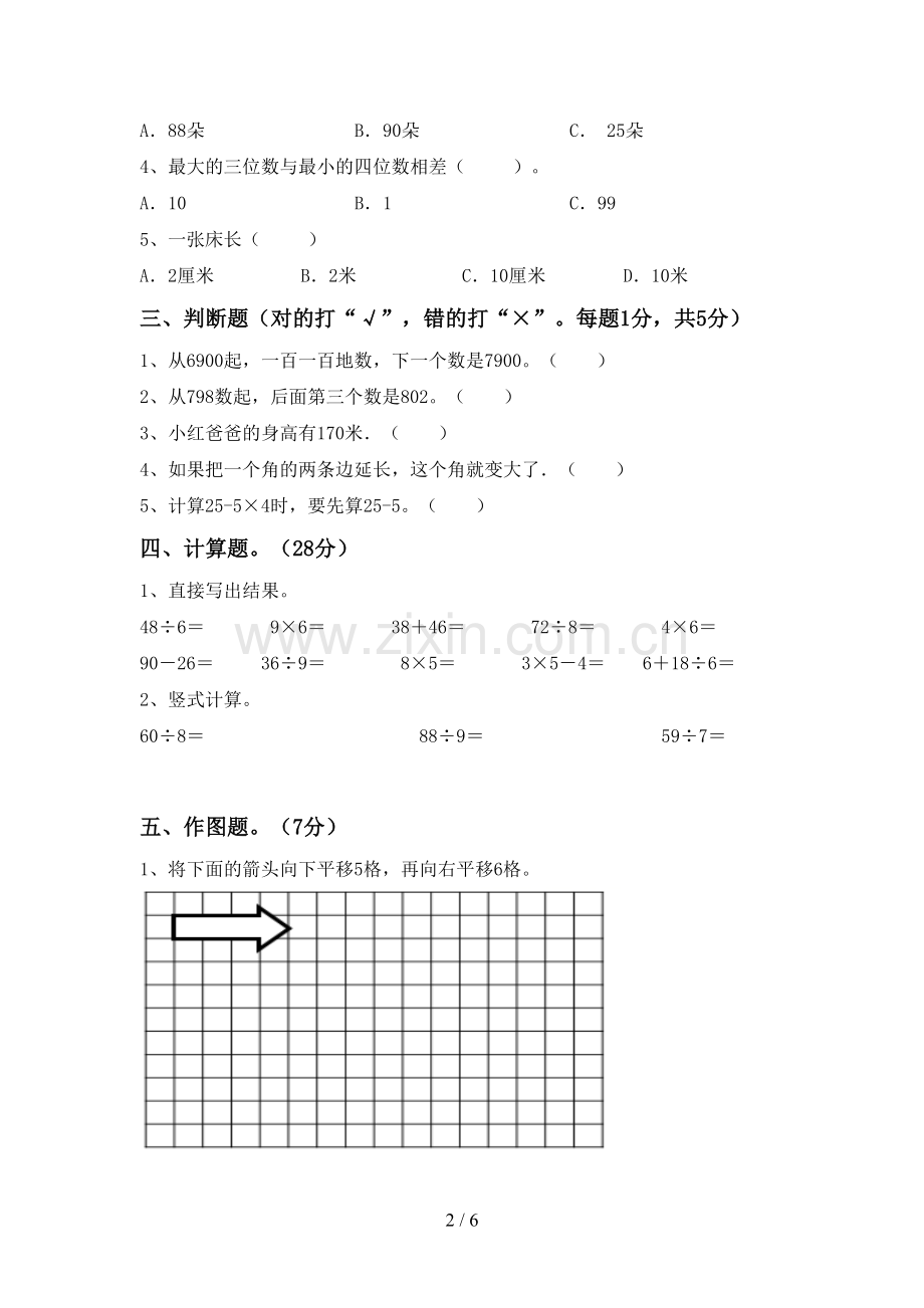 部编版二年级数学下册期末试卷加答案.doc_第2页