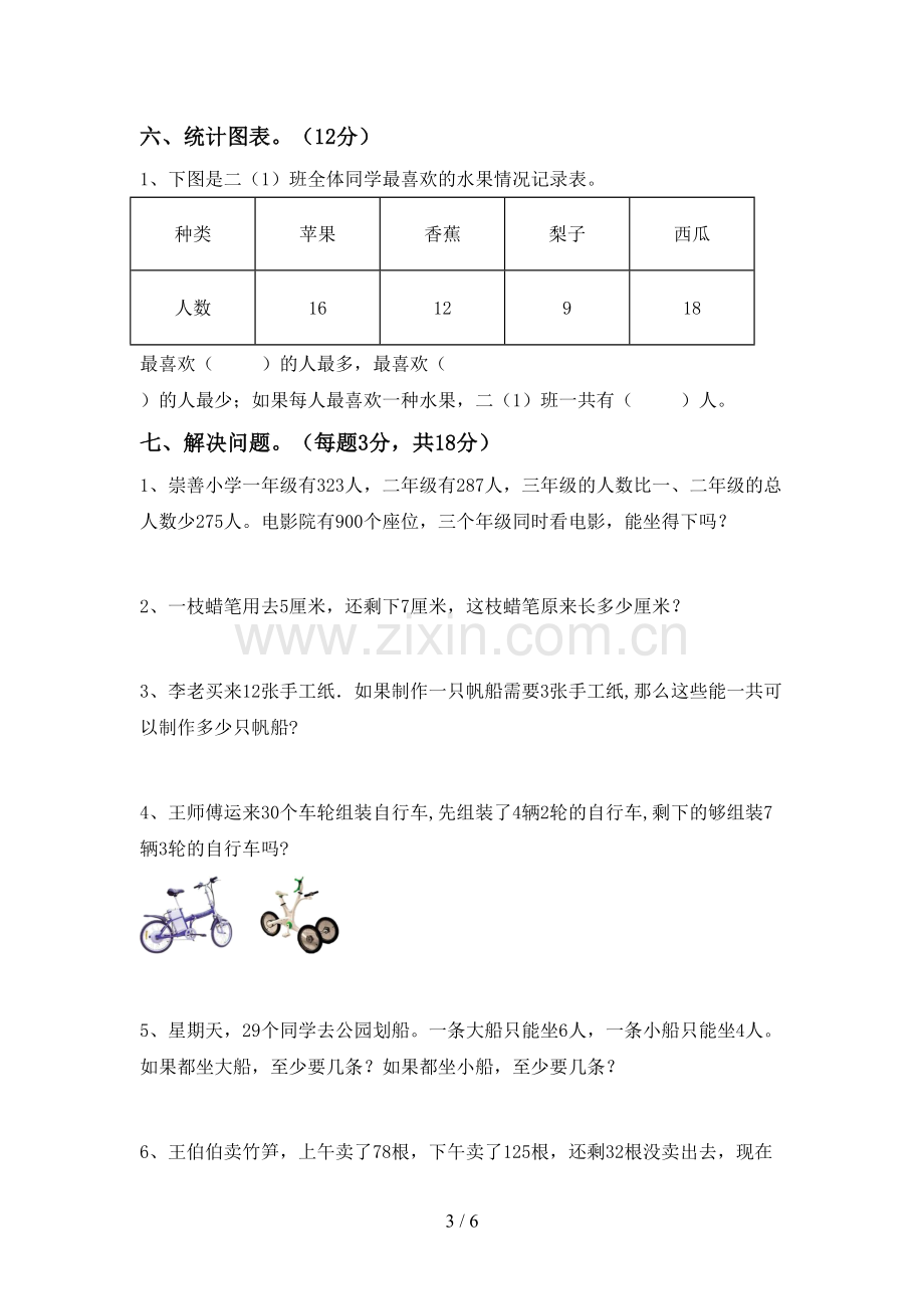 部编版二年级数学下册期末试卷加答案.doc_第3页