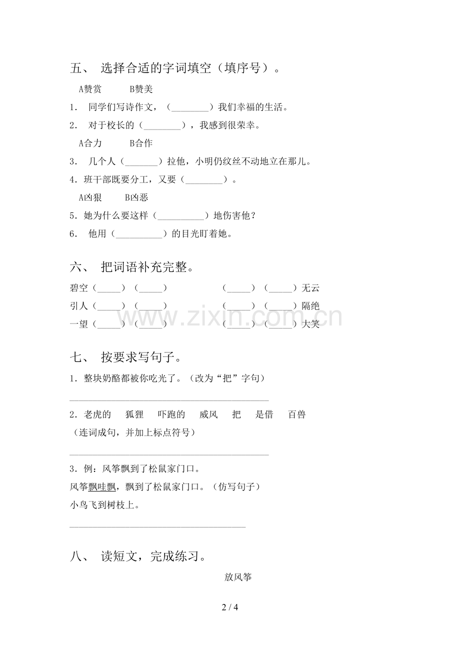 部编人教版二年级语文下册期末考试卷附答案.doc_第2页