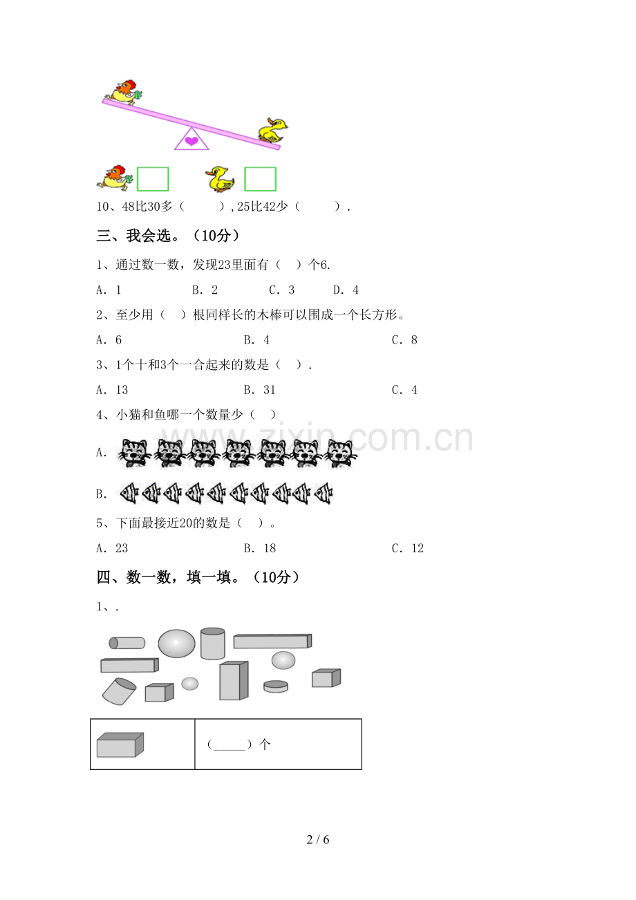 人教版一年级数学下册期末试卷(附答案).doc_第2页