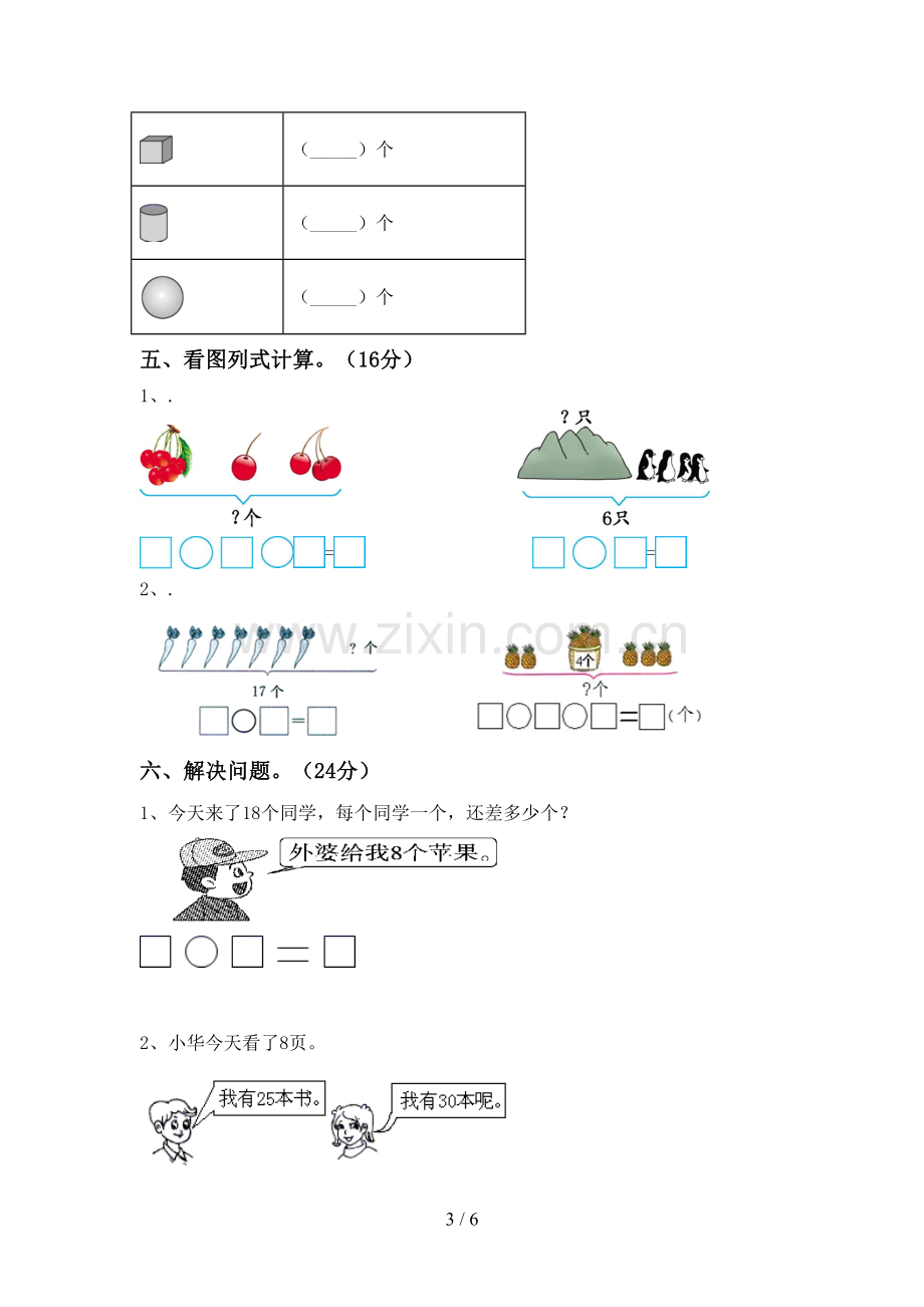 人教版一年级数学下册期末试卷(附答案).doc_第3页