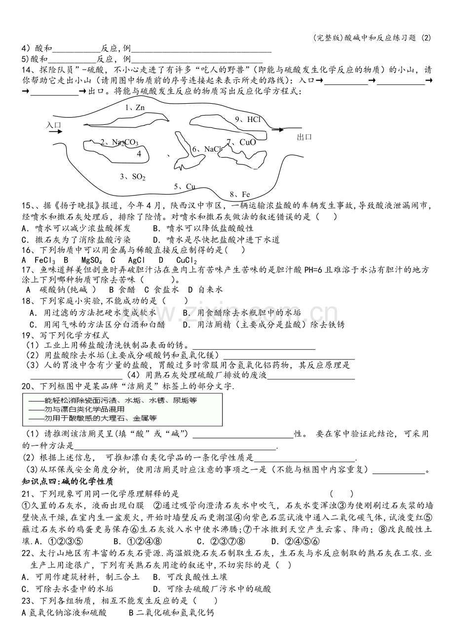 酸碱中和反应练习题-(2).doc_第2页