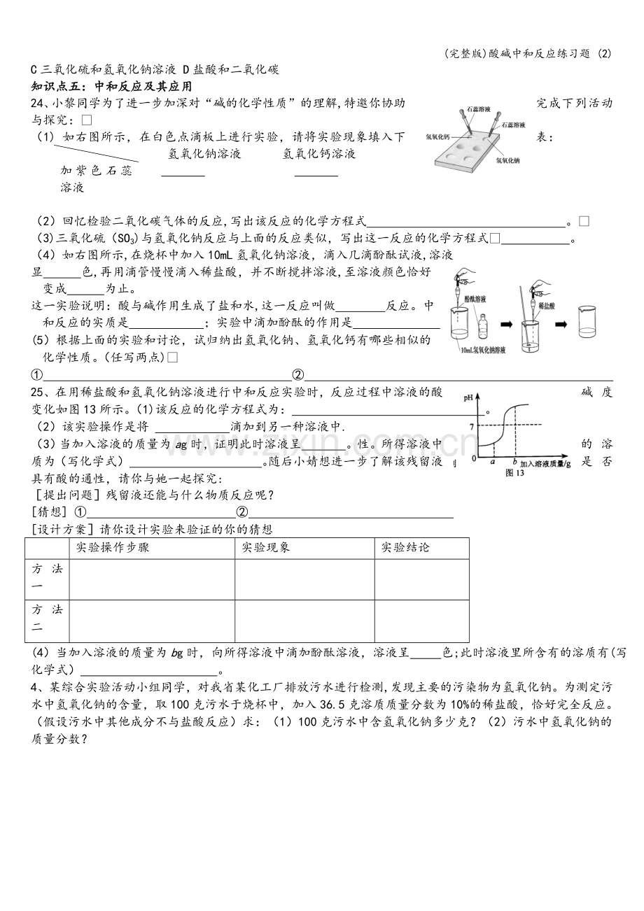 酸碱中和反应练习题-(2).doc_第3页