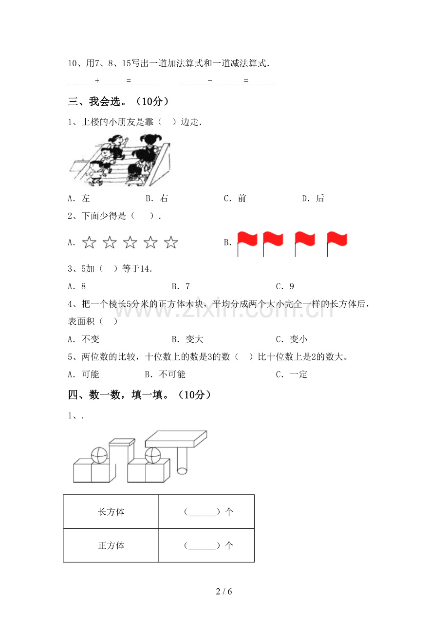 新人教版一年级数学下册期末测试卷及答案【A4打印版】.doc_第2页