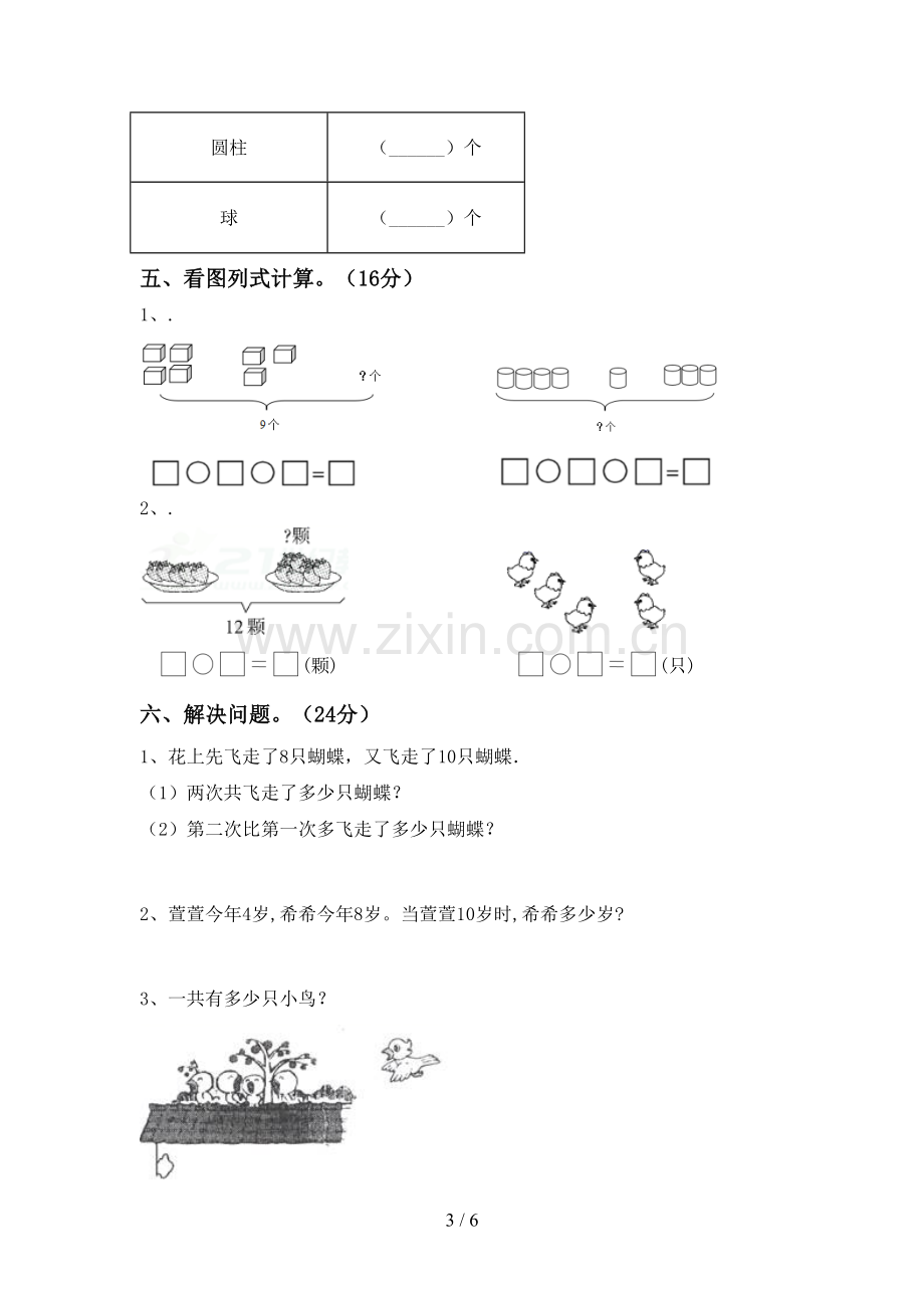 新人教版一年级数学下册期末测试卷及答案【A4打印版】.doc_第3页