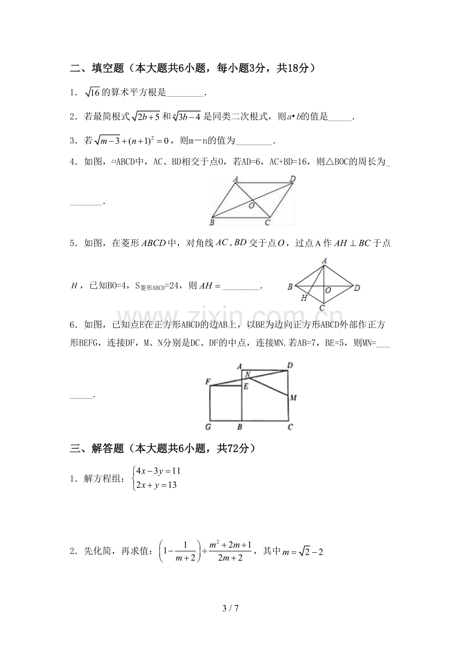 部编版八年级数学下册期中试卷(及答案).doc_第3页