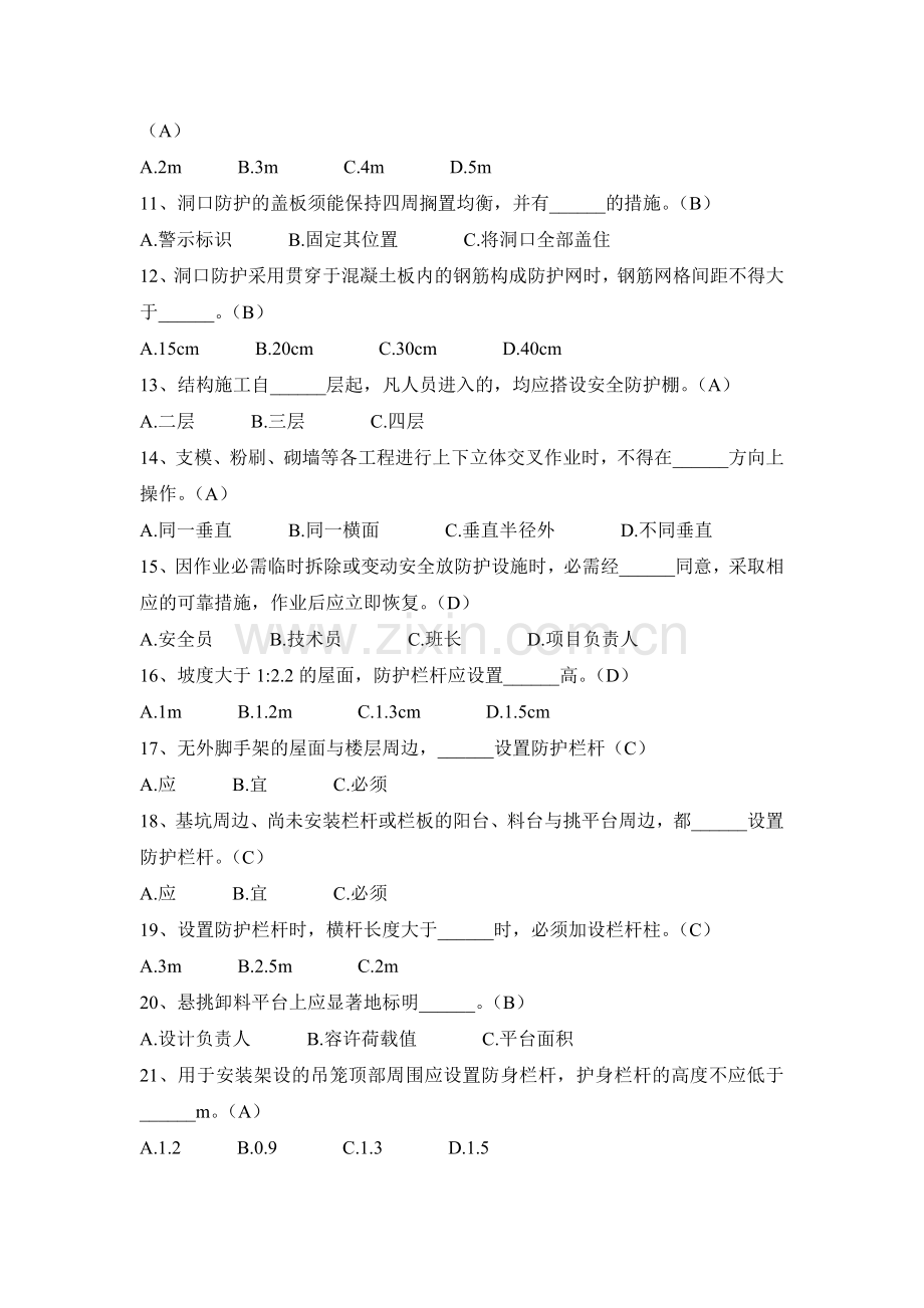 三类人员安全生产知识考试题库含参考答案教辅.doc_第2页