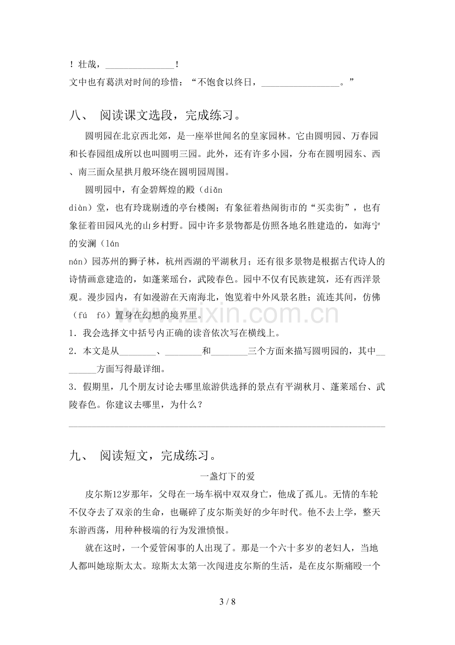 人教部编版五年级语文上册期末试卷及答案【必考题】.doc_第3页