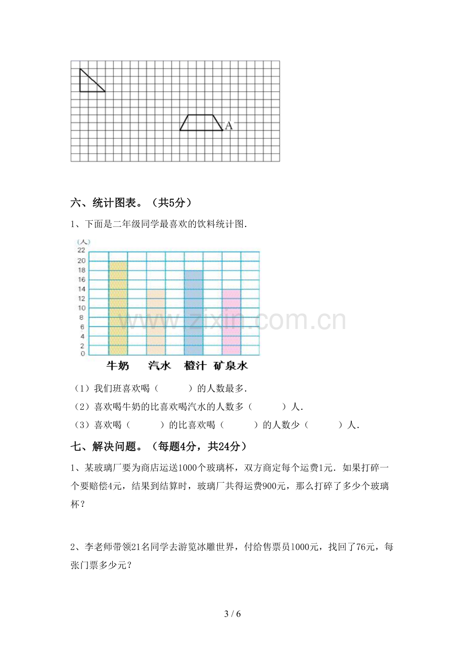 新部编版四年级数学下册期末考试题及完整答案.doc_第3页