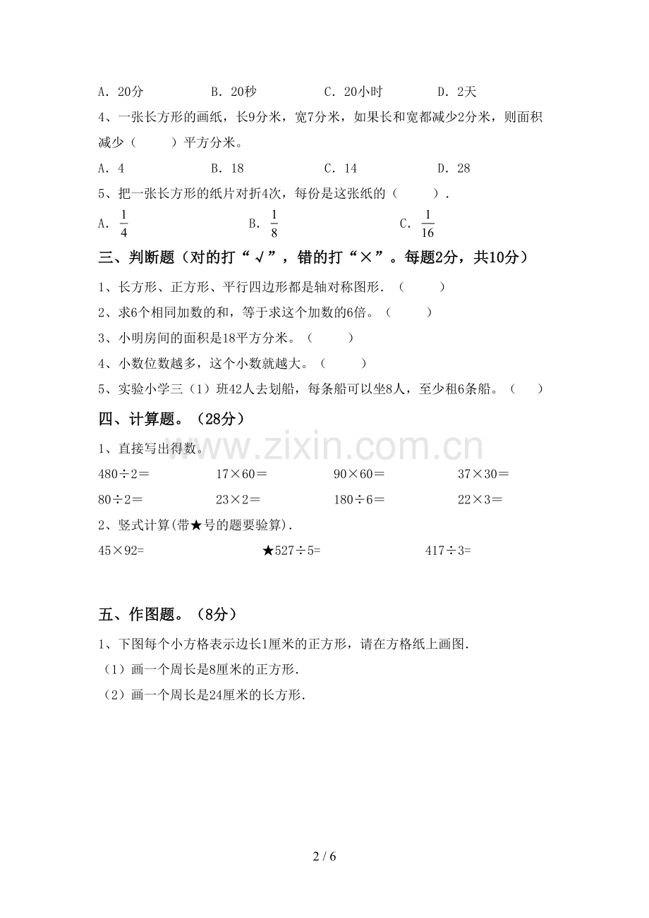 新部编版三年级数学下册期中考试卷及答案【一套】.doc_第2页