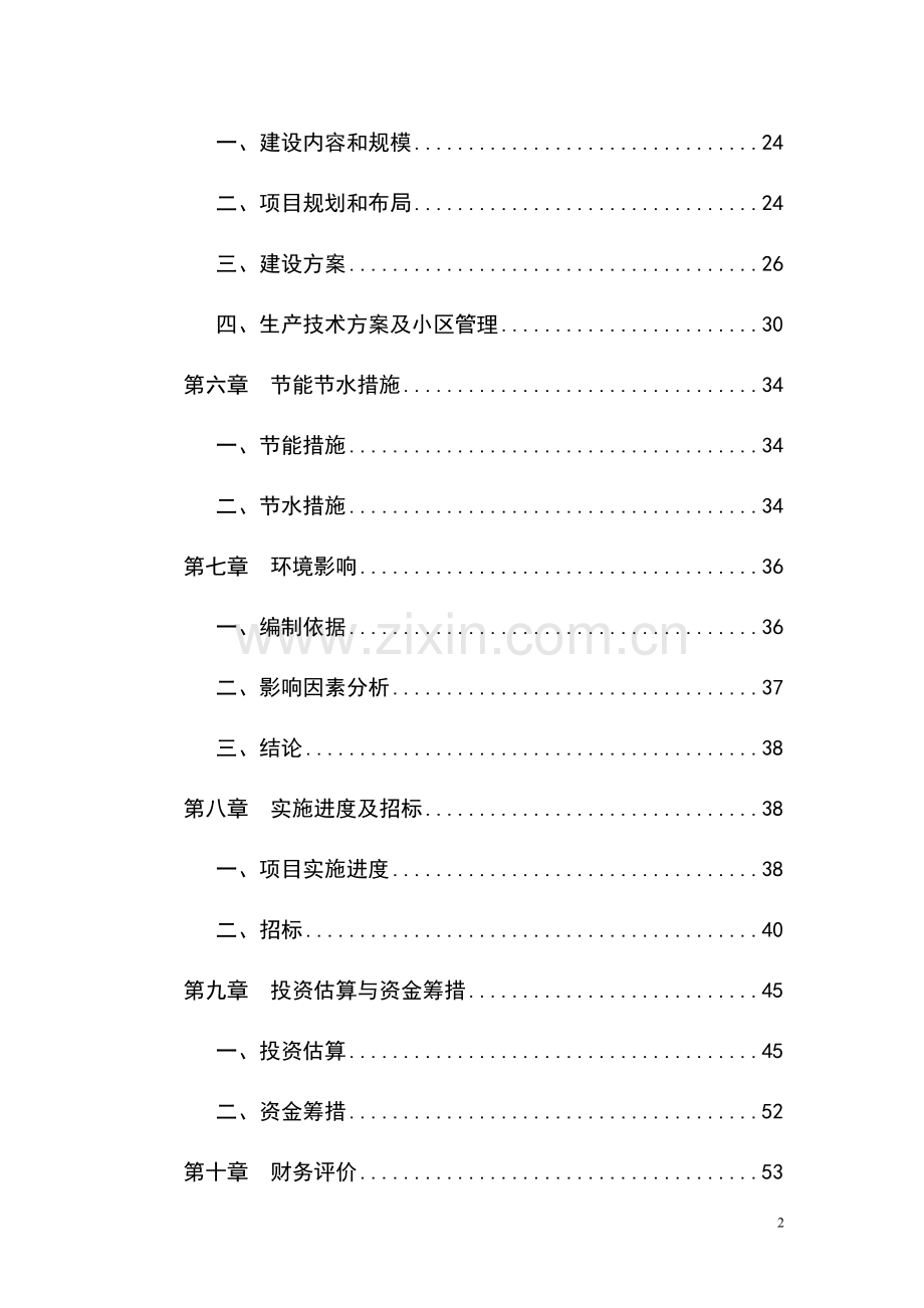 棉麻仓储建设项目可行性论证报告.doc_第2页