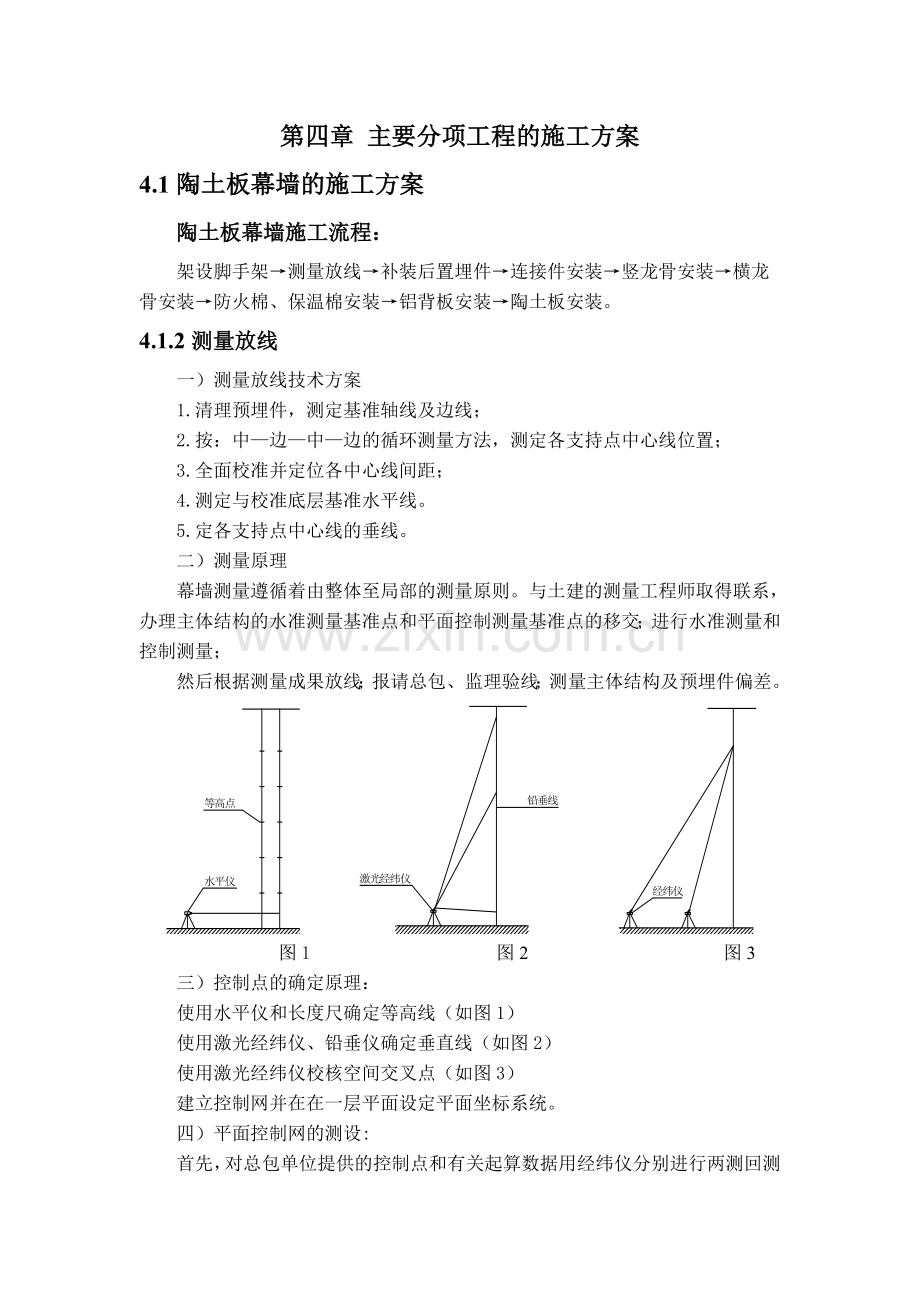 土陶板施工方案.doc_第1页