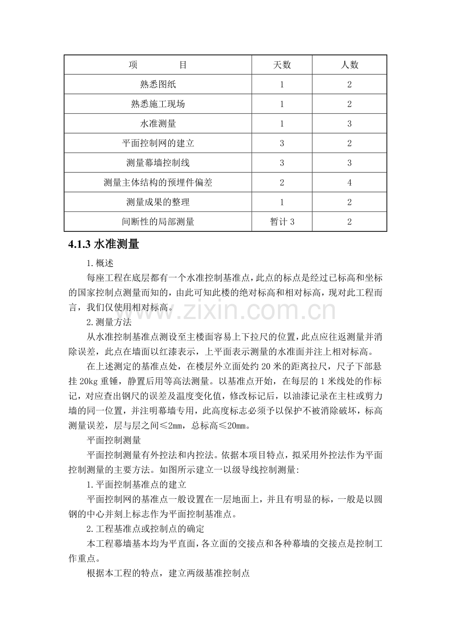 土陶板施工方案.doc_第3页