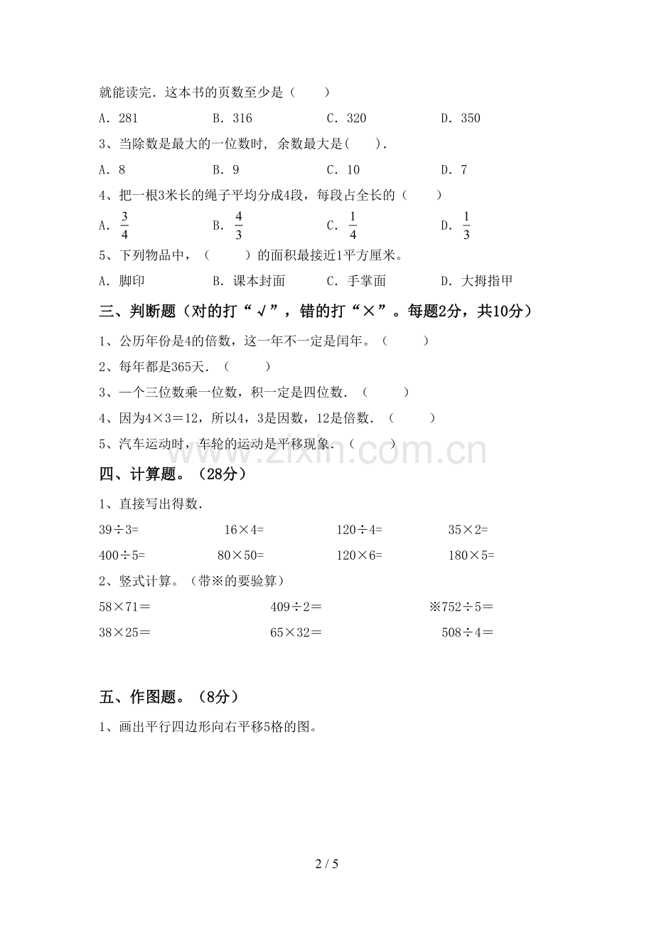 部编版三年级数学下册期中考试题(一套).doc_第2页