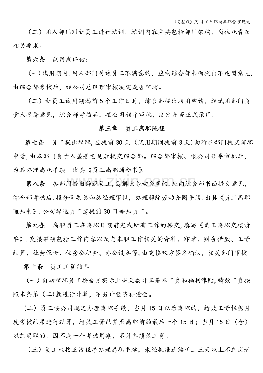 (2)员工入职与离职管理规定.doc_第2页