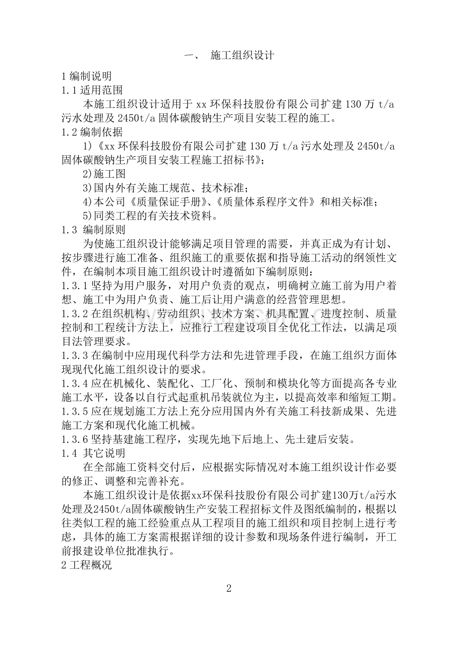 扩建130万t-a污水处理及2450t-a固体碳酸钠生产项目安装施工组织设计.doc_第3页