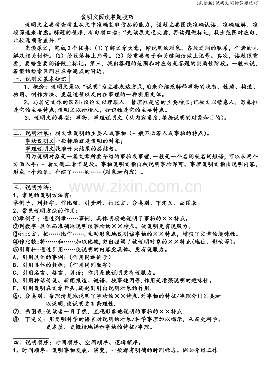 说明文阅读答题技巧.doc_第1页