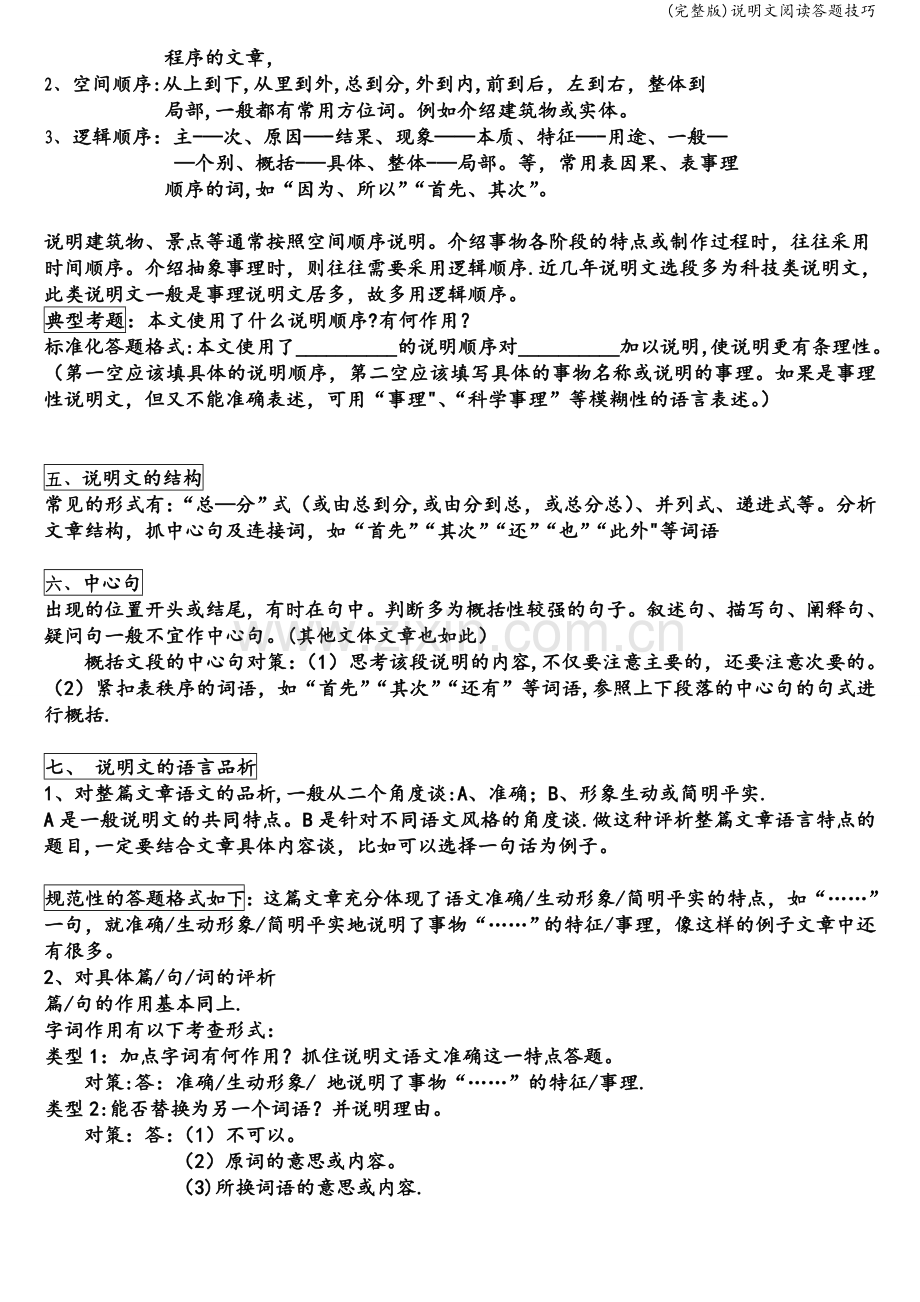 说明文阅读答题技巧.doc_第2页