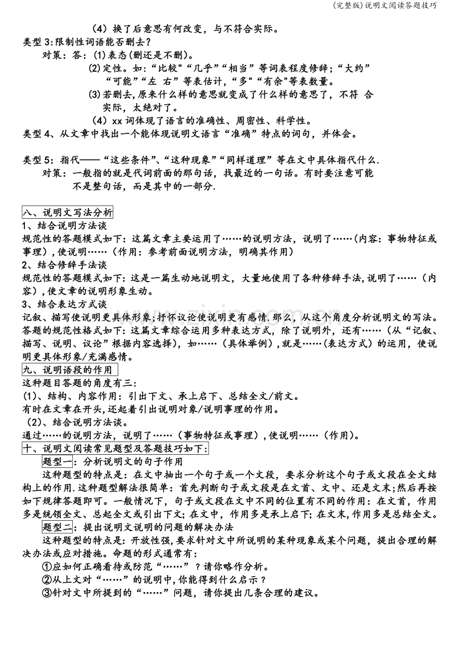 说明文阅读答题技巧.doc_第3页