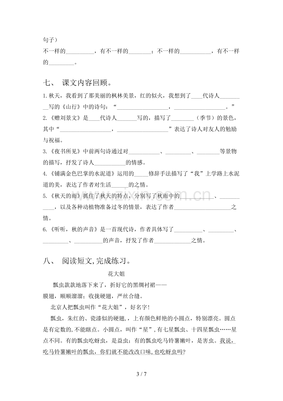 2023年部编版三年级《语文上册》期末试卷(汇编).doc_第3页