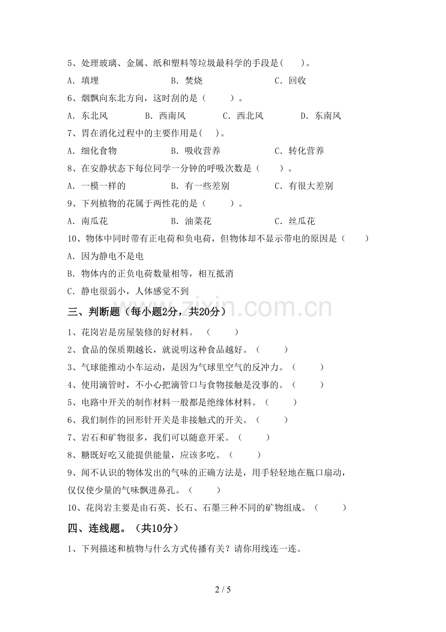 教科版四年级科学下册期中测试卷及答案(1).doc_第2页