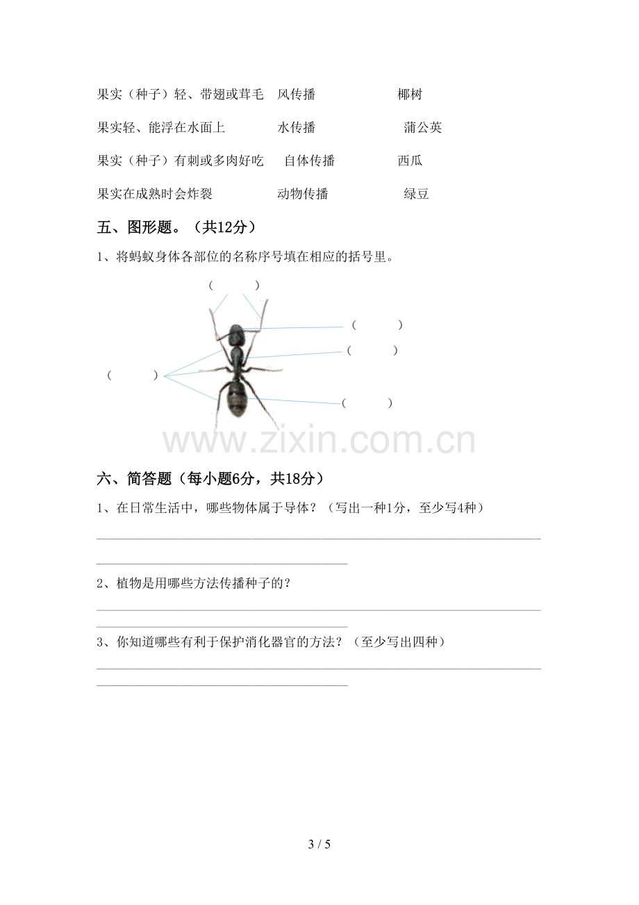 教科版四年级科学下册期中测试卷及答案(1).doc_第3页