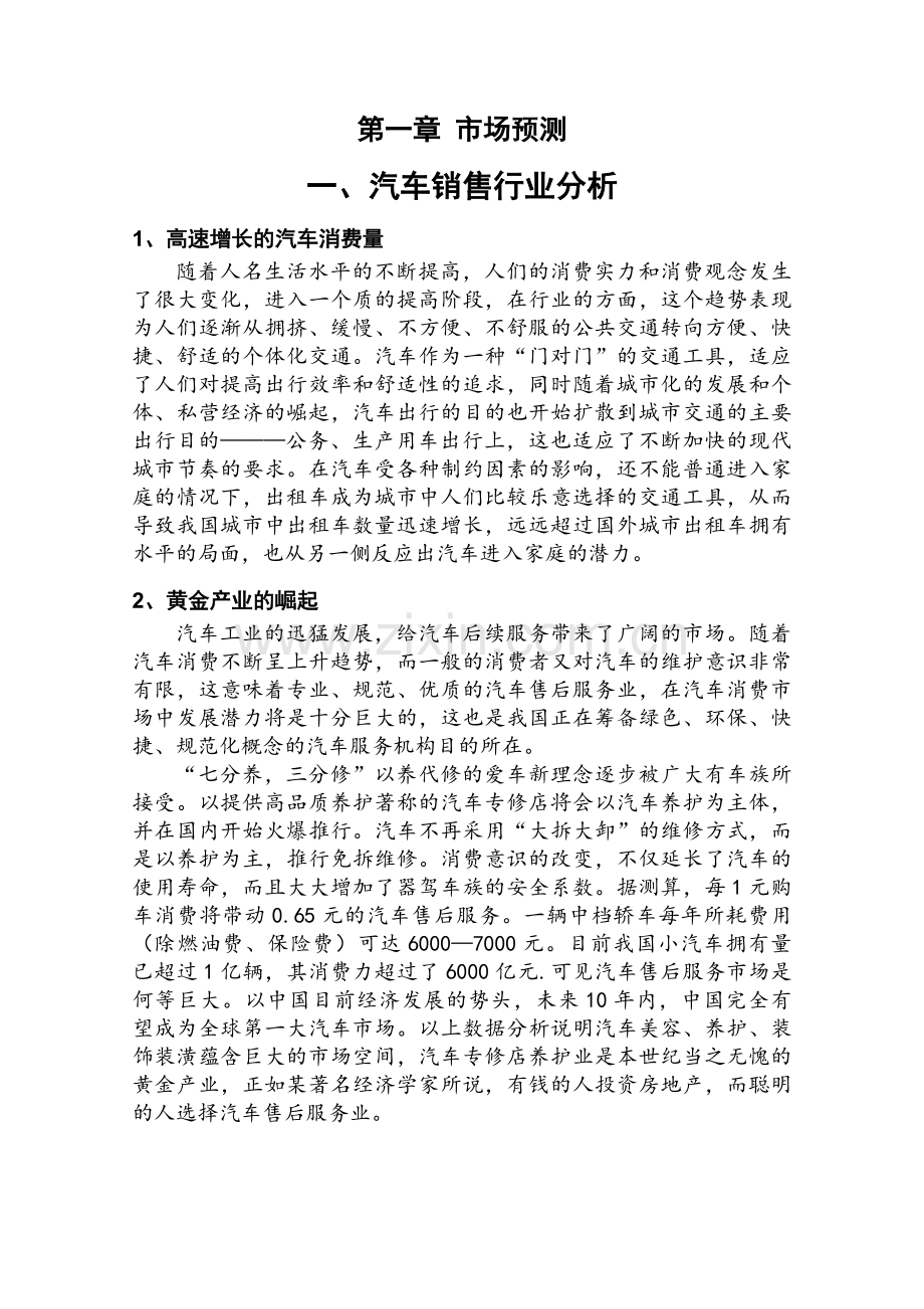 上海大众汽车专修店建设设计方案毕业设计.doc_第2页