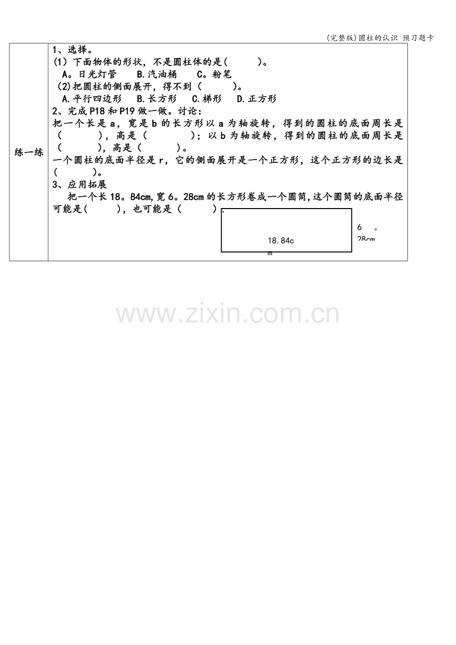 圆柱的认识-预习题卡.doc_第2页