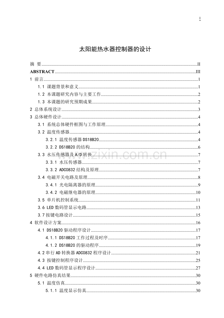 太阳能热水器控制系统的设计.doc_第1页