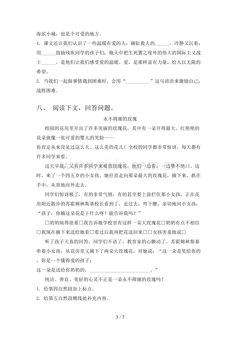 2023年人教版三年级语文下册期末试卷及答案.doc_第3页