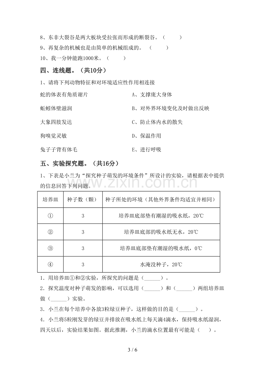 2023年人教版五年级科学下册期中测试卷(及参考答案).doc_第3页